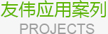 響應式網站建設