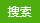 無憂商務軟件